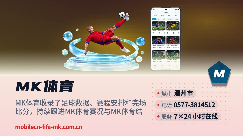 关于MK体育